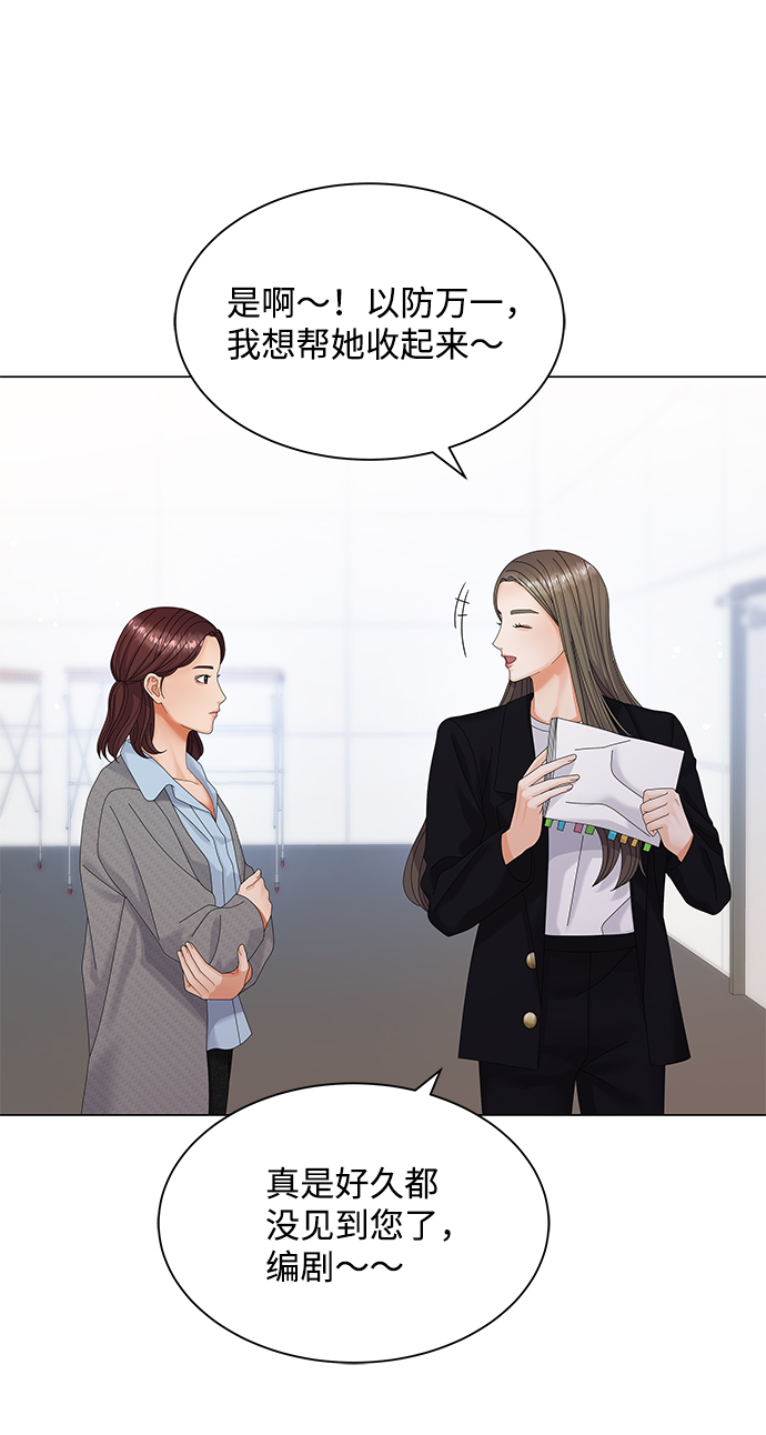 请咬我一口漫画,第36话2图