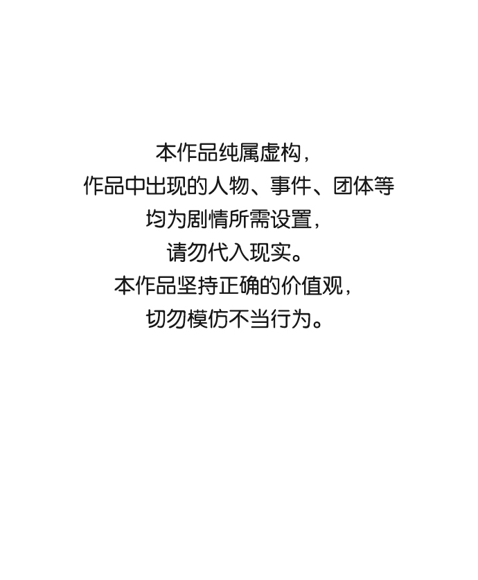 请咬我一口漫画,第30话1图