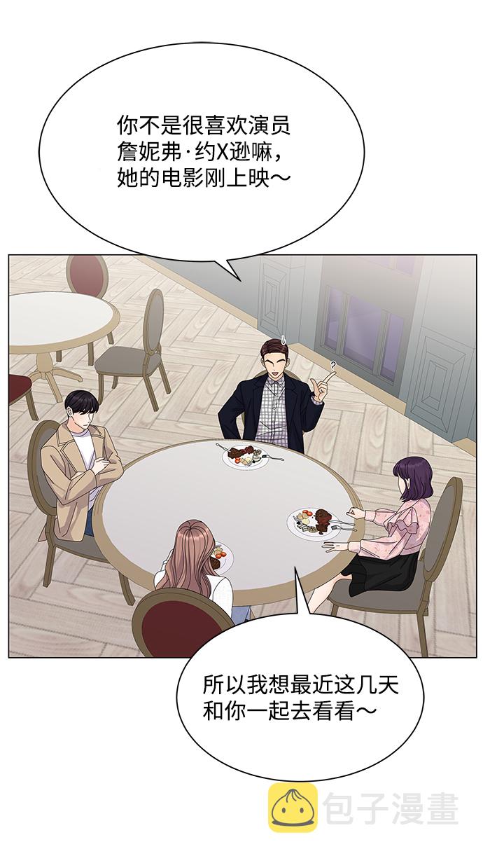 请咬我一口漫画,第14话2图