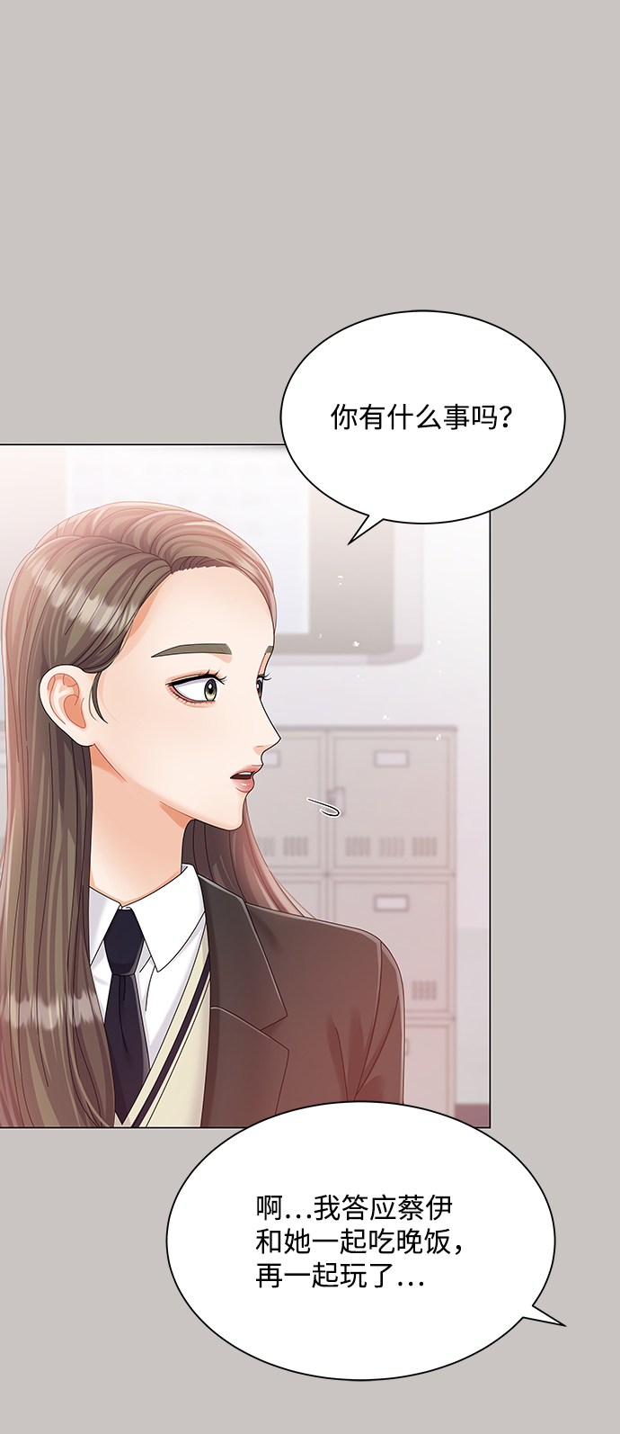 请咬我一口漫画免费看漫画,第63话2图