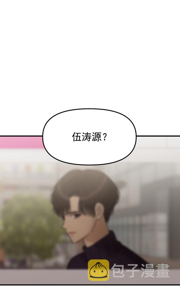 女主失格漫画,[第17话] 伍涛源的1年2图