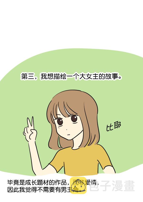 女主是个钱罐子精全文免费漫画,後记1图