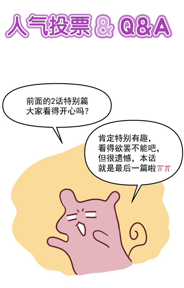 女主失忆的古言漫画,[特别篇3 ] 人气投票 & Q&A2图