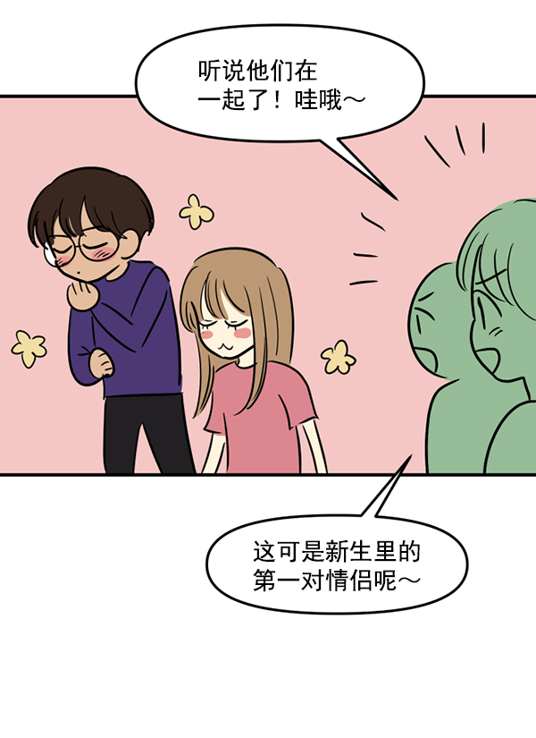 女主是个钱罐子精全文免费漫画,[特别篇2 ] 梅里大学2图