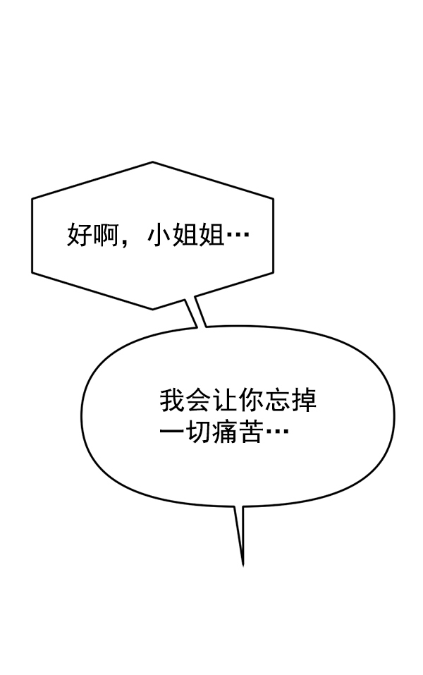 女主是个钱罐子精全文免费漫画,[第12话] 天使莉莎隐退的原委（12）2图