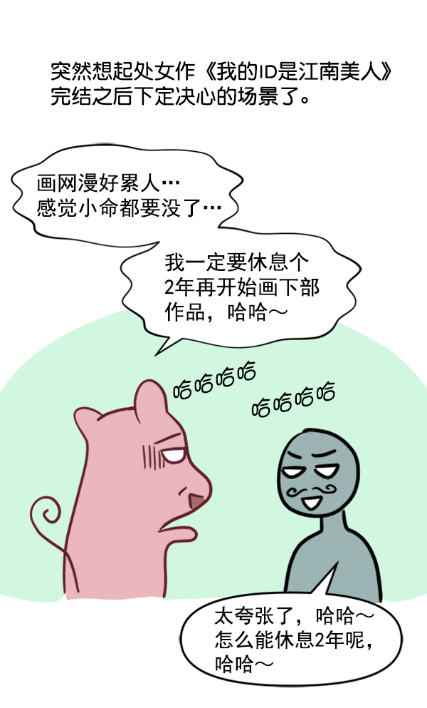 女主失格漫画漫画,後记2图