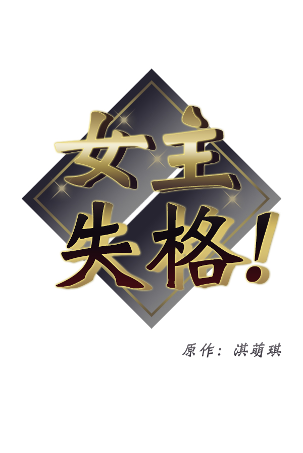 女主是个钱罐子精全文免费漫画,[第11话] 天使莉莎隐退的原委（11）2图