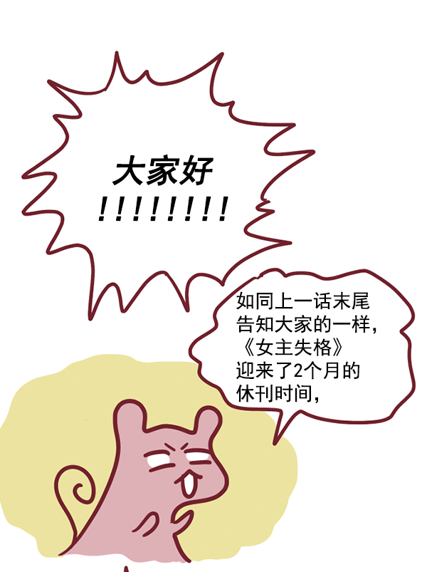 女主失忆的古言漫画,[特别篇1 ] 女主合格？1图