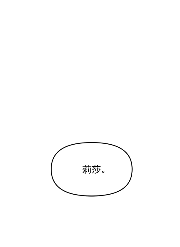 女主是个钱罐子精全文免费漫画,[第14话] 天使莉莎隐退的原委（14）2图