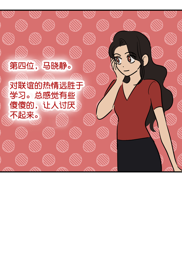 女主是个钱罐子精全文免费漫画,[特别篇2 ] 梅里大学1图
