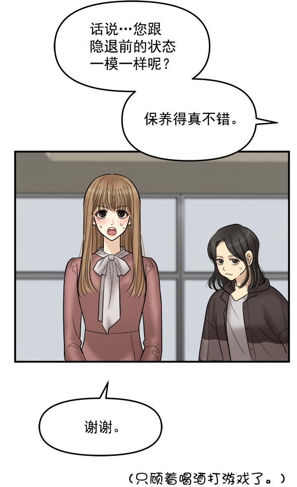 女主是歌手晶姐的小说漫画,[第22话] 前男友登场！2图