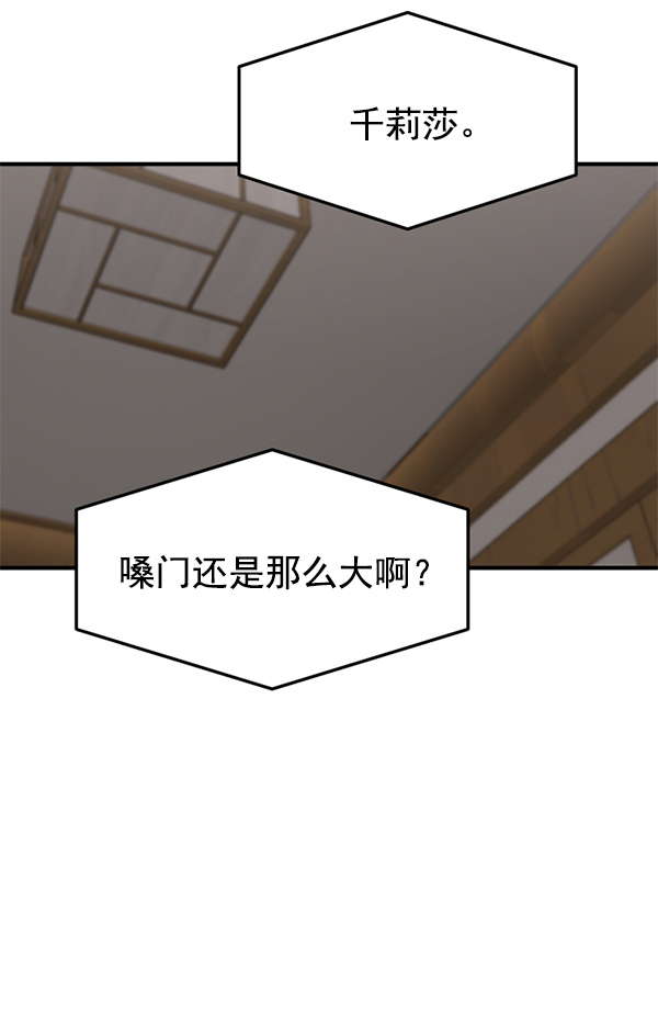 女主失格！漫画,[第19话] 药女莉莎复出始末（1）2图