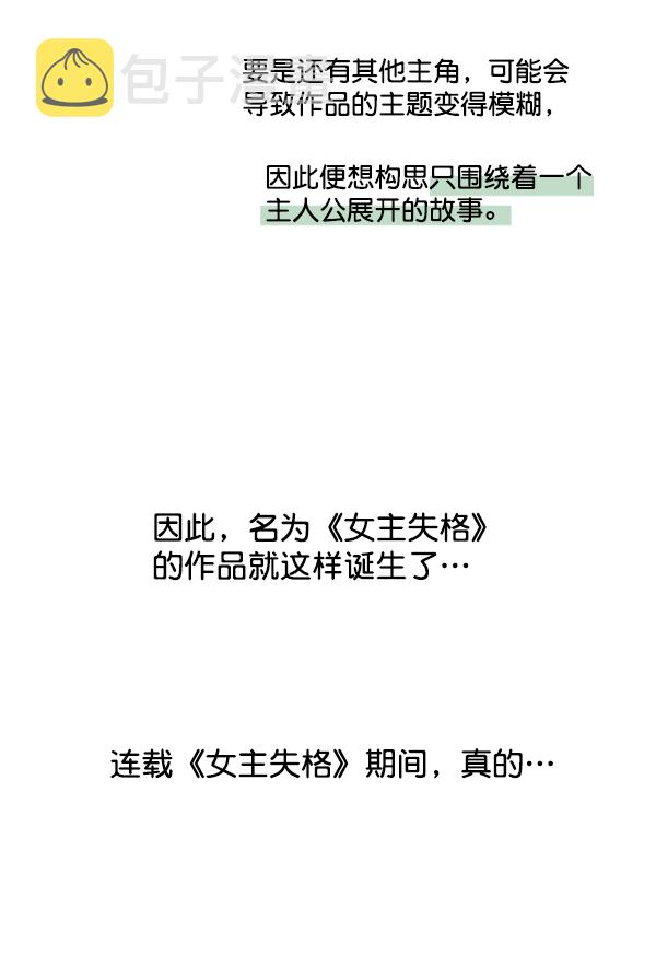 女主是个钱罐子精全文免费漫画,後记2图
