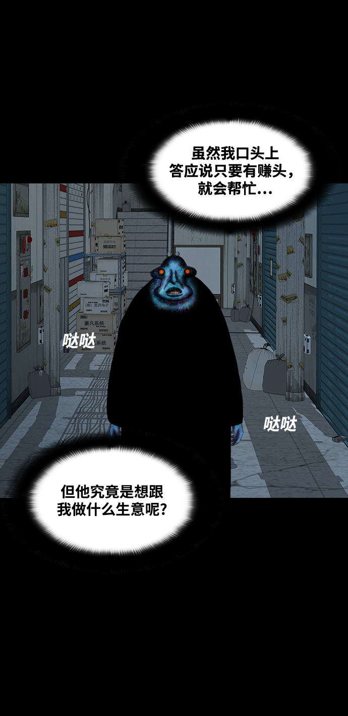 食魂鬼漫画,[第36话] 雾林1图