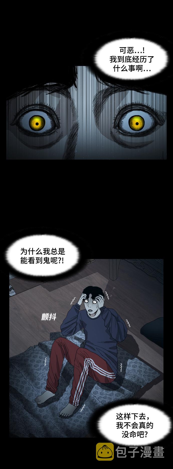 食魂全图鉴漫画,[第3话] 灵媒2图