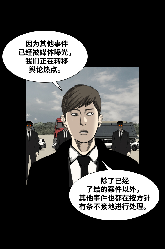 食魂鬼漫画,[第27话] 探索战2图