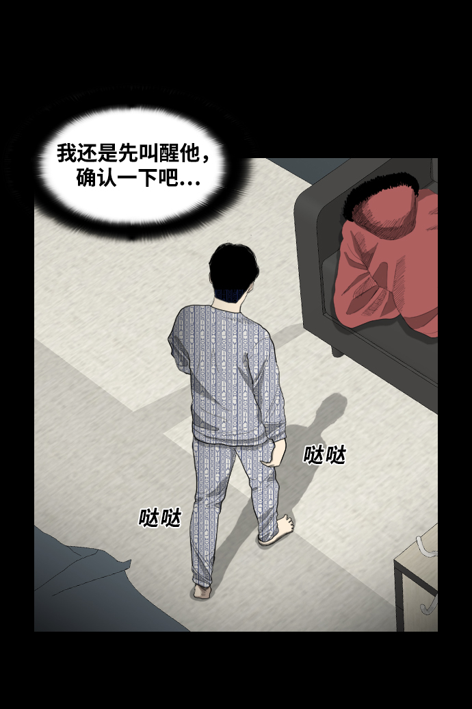 食魂鬼漫画,[第18话] 某个驱魔师1图