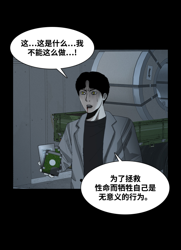 食魂图txt漫画,[第31话] 缘故2图