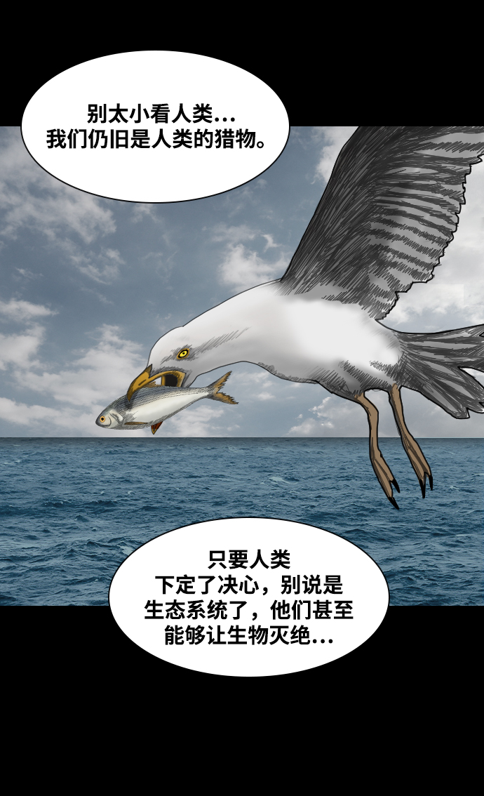 食魂鬼漫画,[第27话] 探索战2图