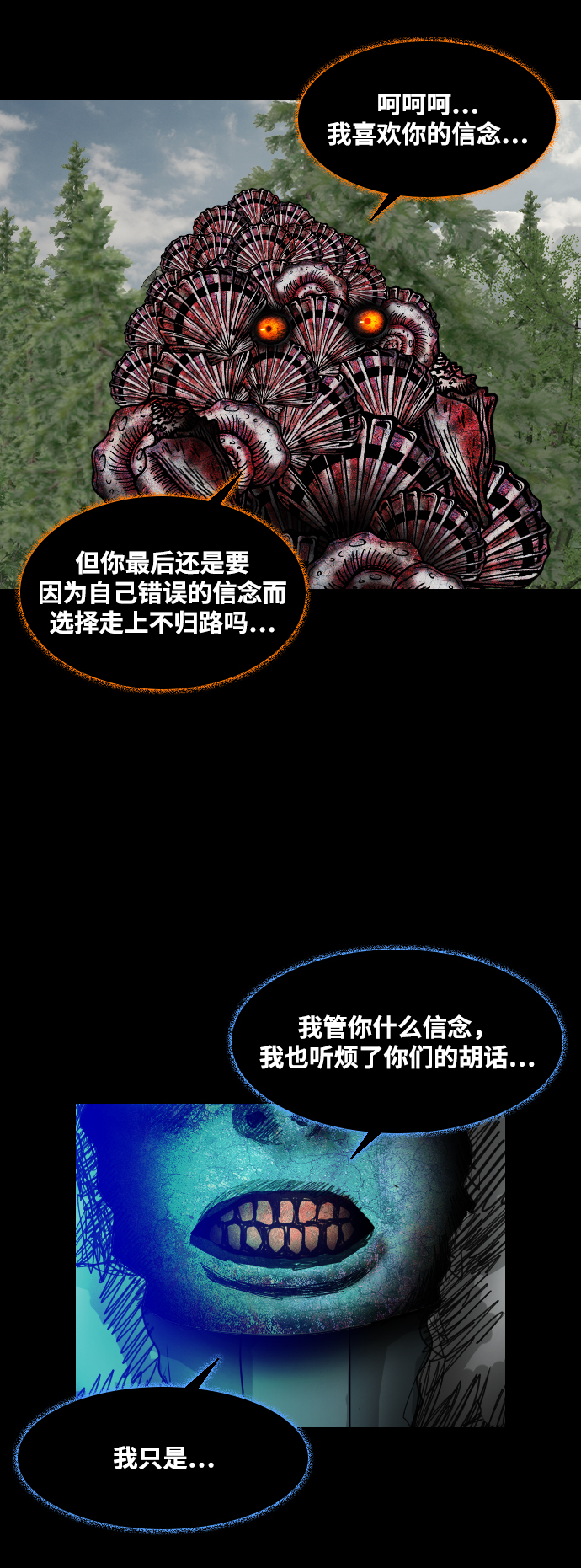 食魂鬼漫画,[第44话] 死活1图