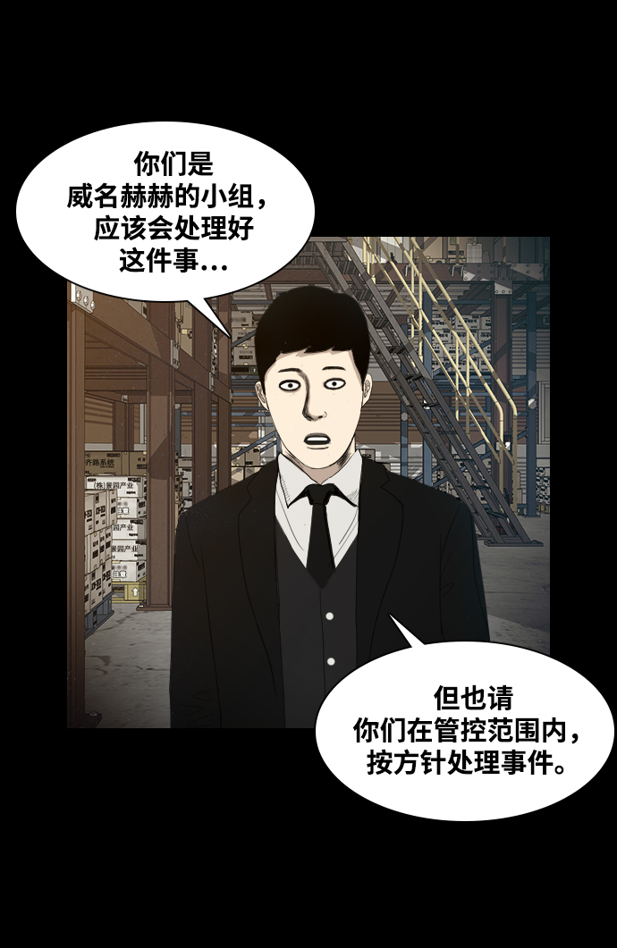 食魂鬼漫画,[第5话] 鬼神都市2图