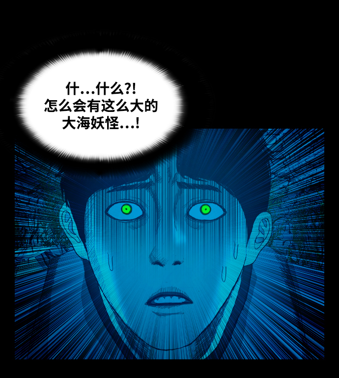 食魂鬼漫画,[第38话] 世界尽头1图