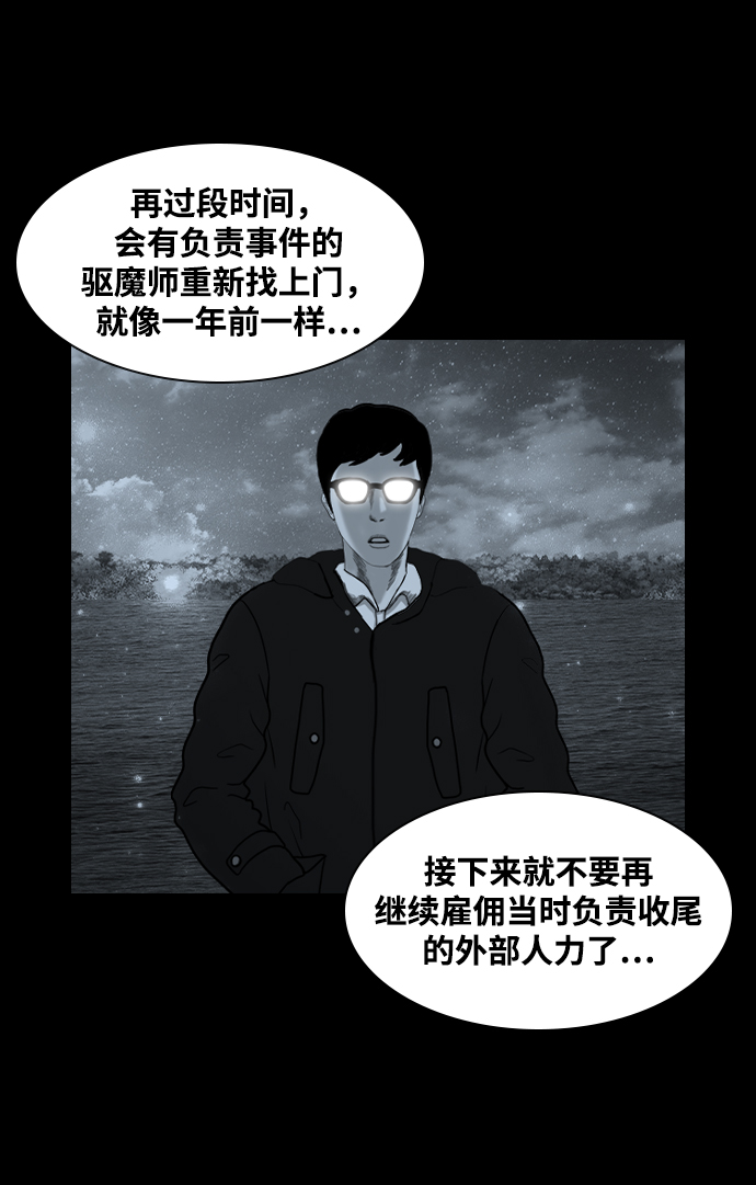 食魂鬼漫画,[第27话] 探索战1图