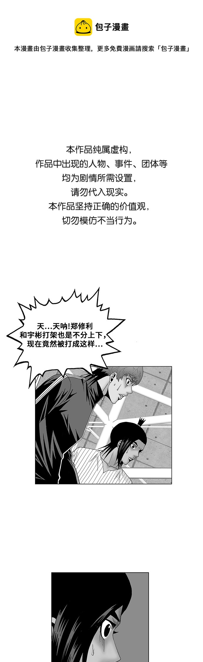 最强传说姜海孝漫画漫画,第110话1图