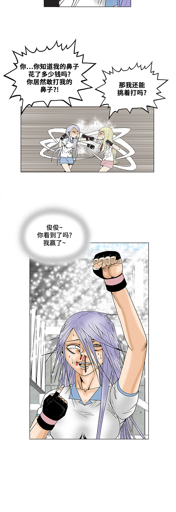 最强传说姜海孝漫画官网免费观看漫画,第75话2图