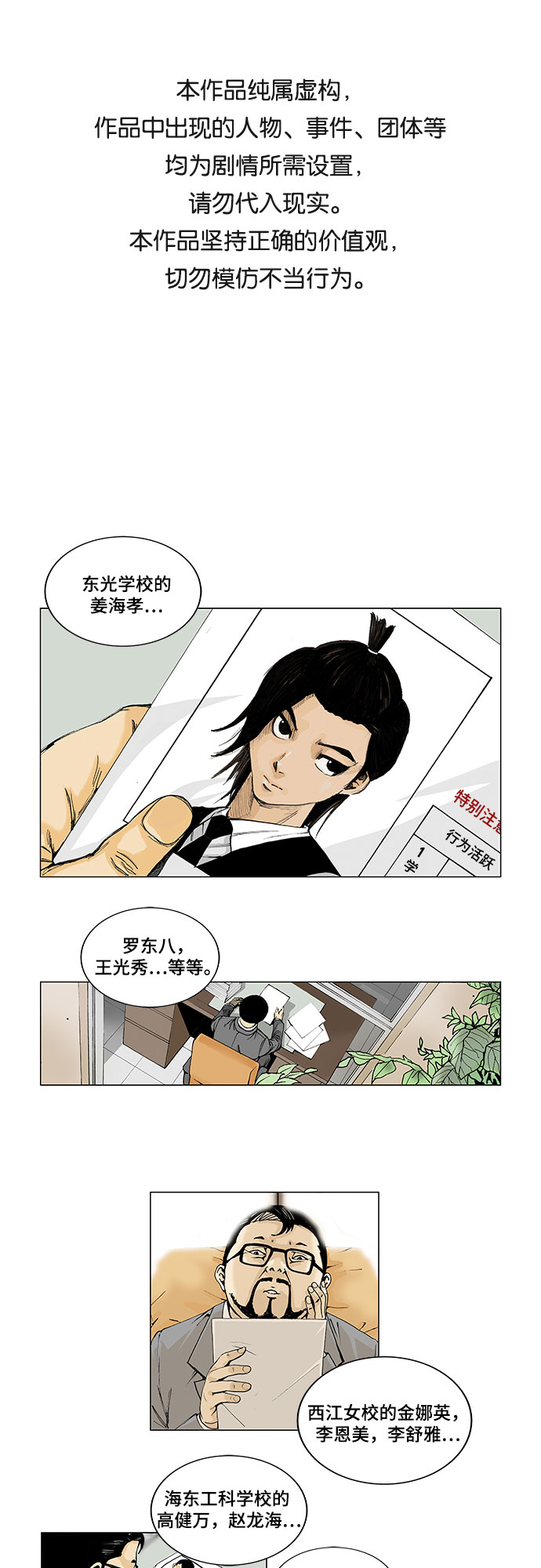 最强传说姜海孝在线阅读漫画,第1话1图