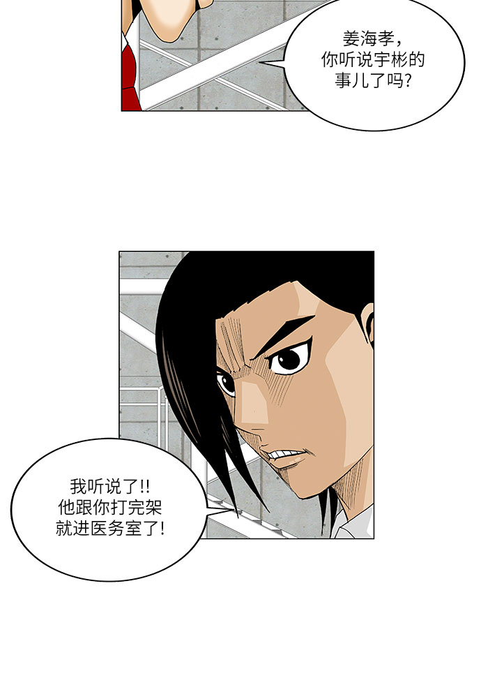 最强传说姜海孝漫画漫画,第86话1图