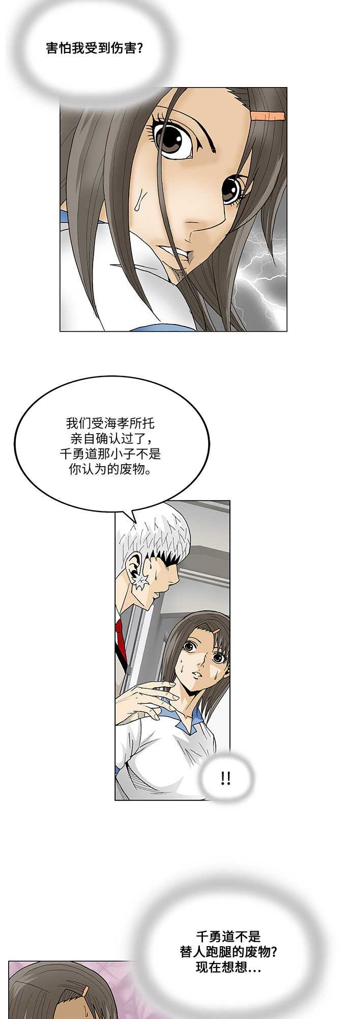 最强传说姜海孝漫画官网免费观看漫画,第68话1图