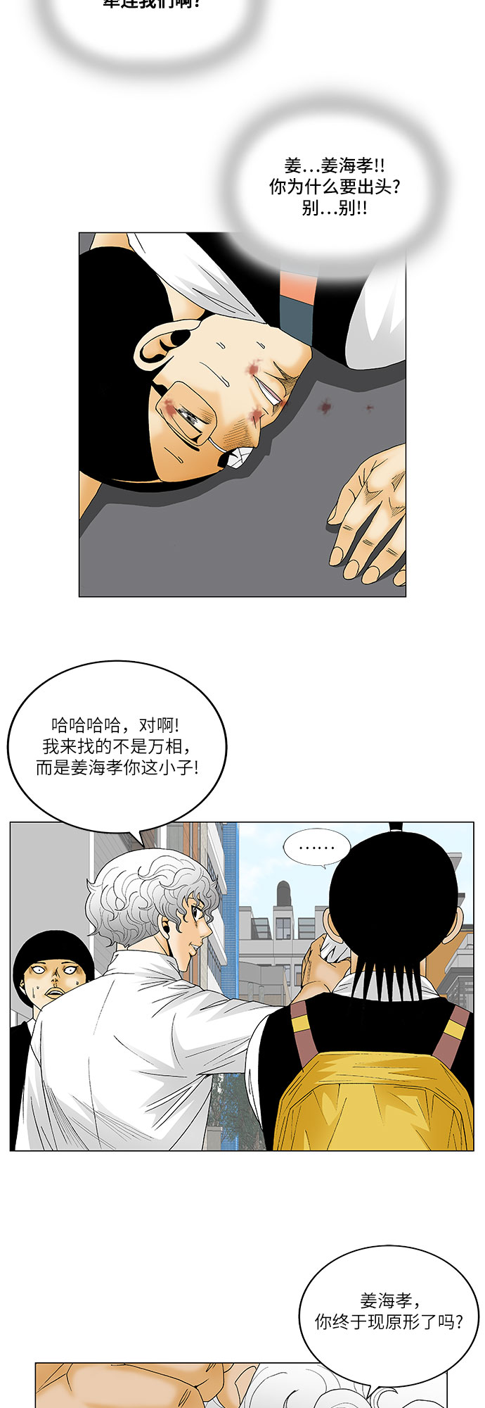 最强传说姜海孝漫画,第126话2图