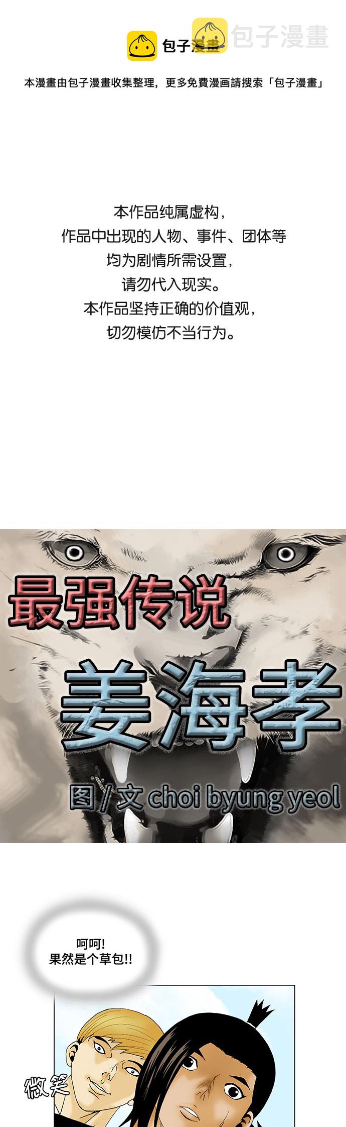 最强传说姜海孝漫画,第123话1图