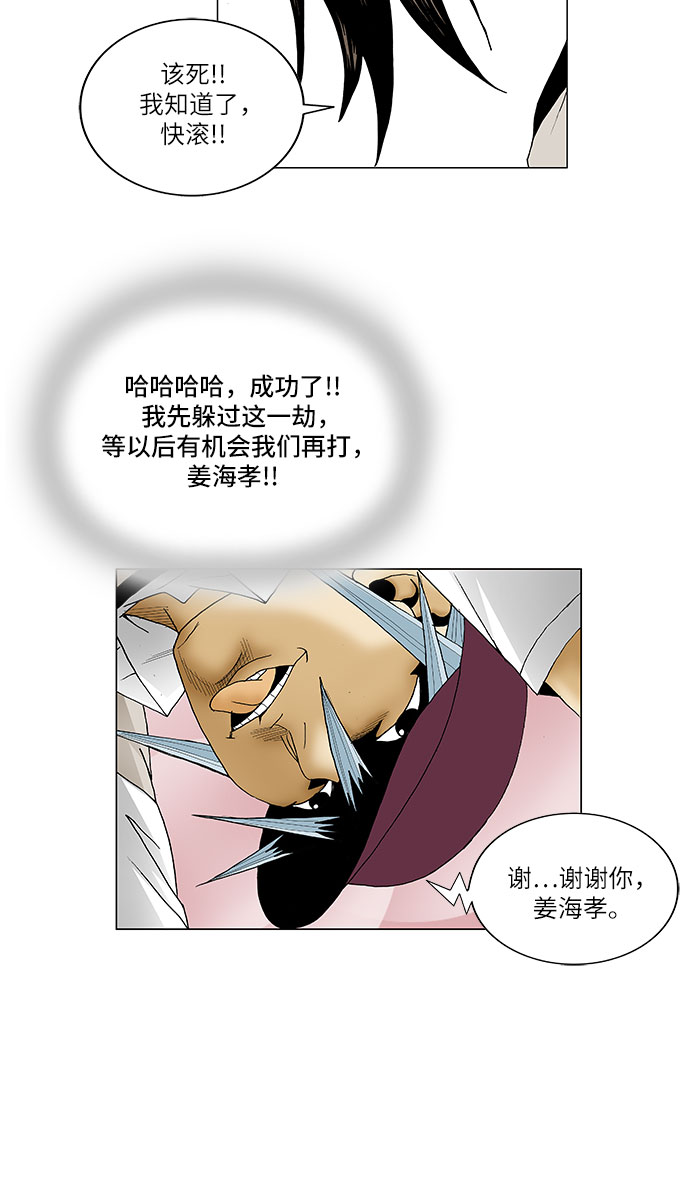 最强传说姜海孝小说免费阅读漫画,第83话2图