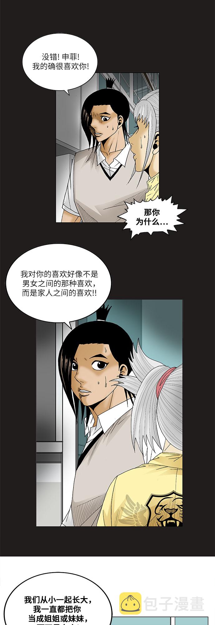 最强传说姜海孝漫画官网免费观看漫画,第81话2图