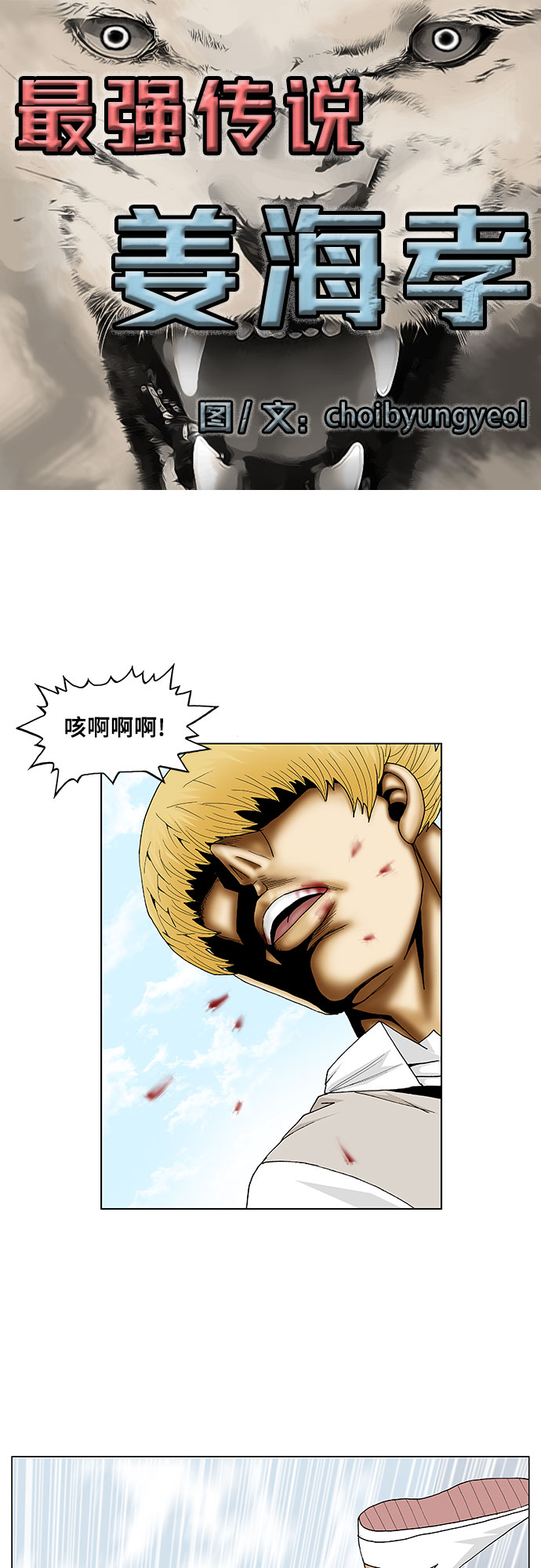 最强传说姜海孝漫画官网免费观看漫画,第102话1图