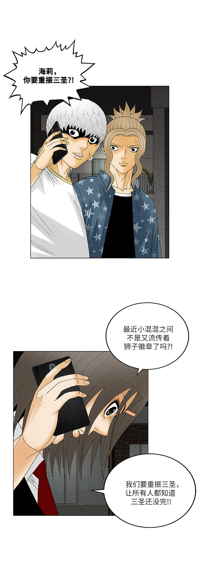 最强传说姜海孝在线阅读漫画,第122话2图