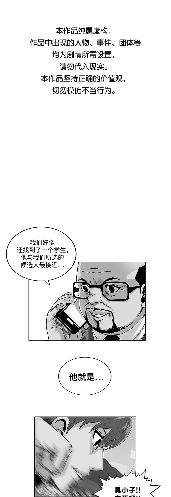 最强传说姜海孝漫画漫画,第24话1图