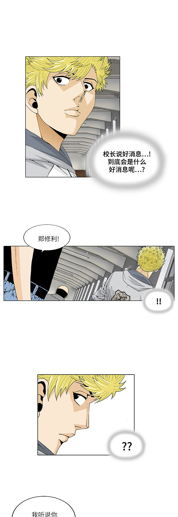 最强传说姜海孝漫画漫画,第29话2图