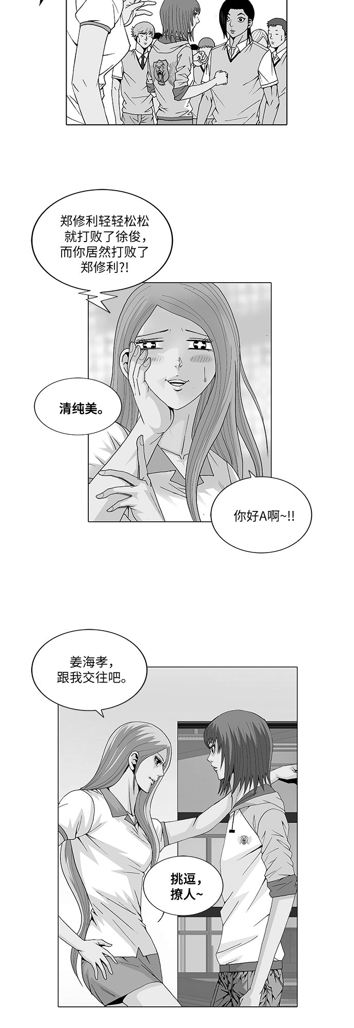 最强传说姜海孝漫画免费漫画,第30话2图