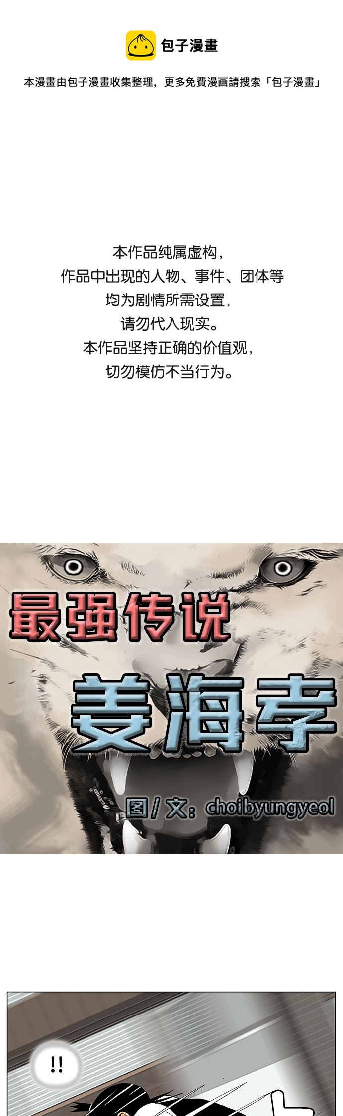 最强传说姜海孝漫画,第128话1图