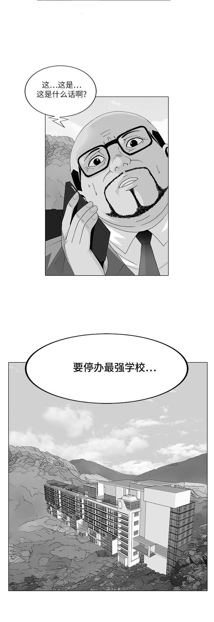 最强传说姜海孝漫画,第106话2图