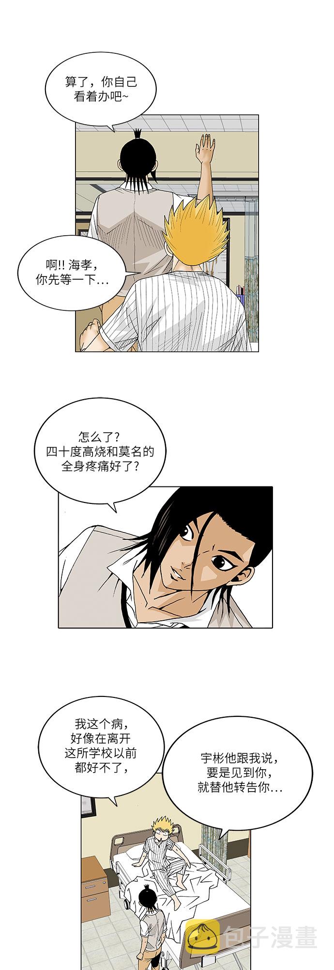 最强传说姜海孝漫画官网免费观看漫画,第85话1图