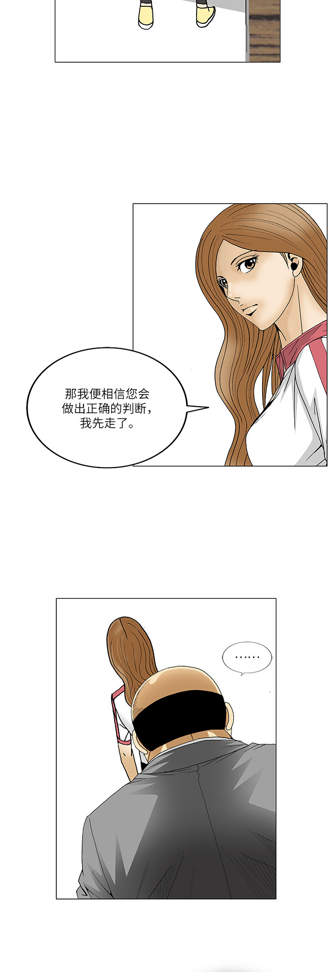 最强传说姜海孝漫画,第91话2图