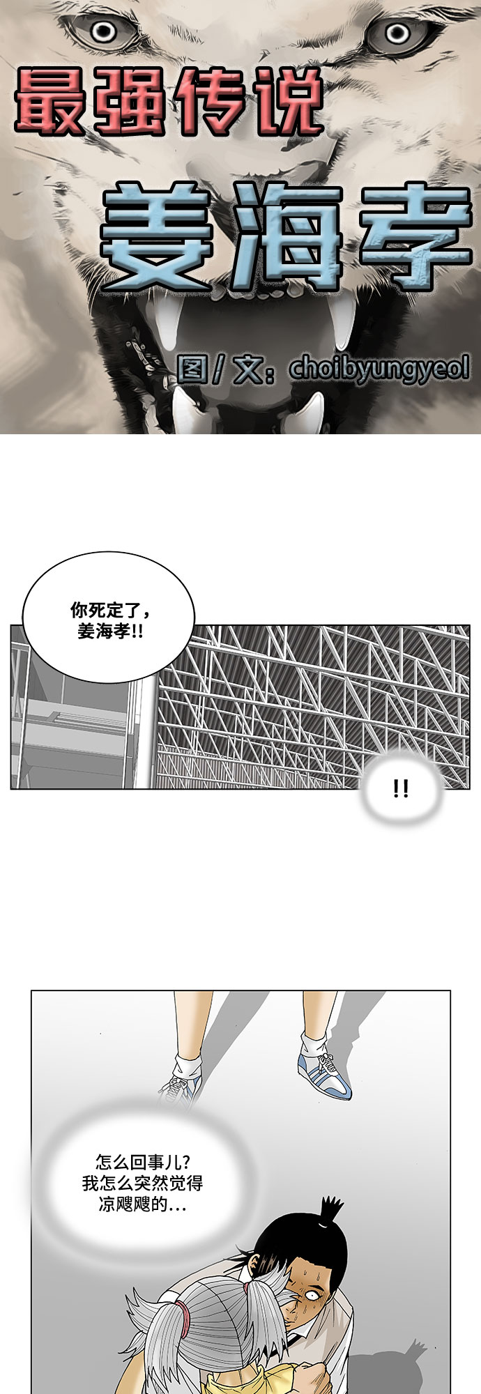 最强传说姜海孝漫画,第78话2图