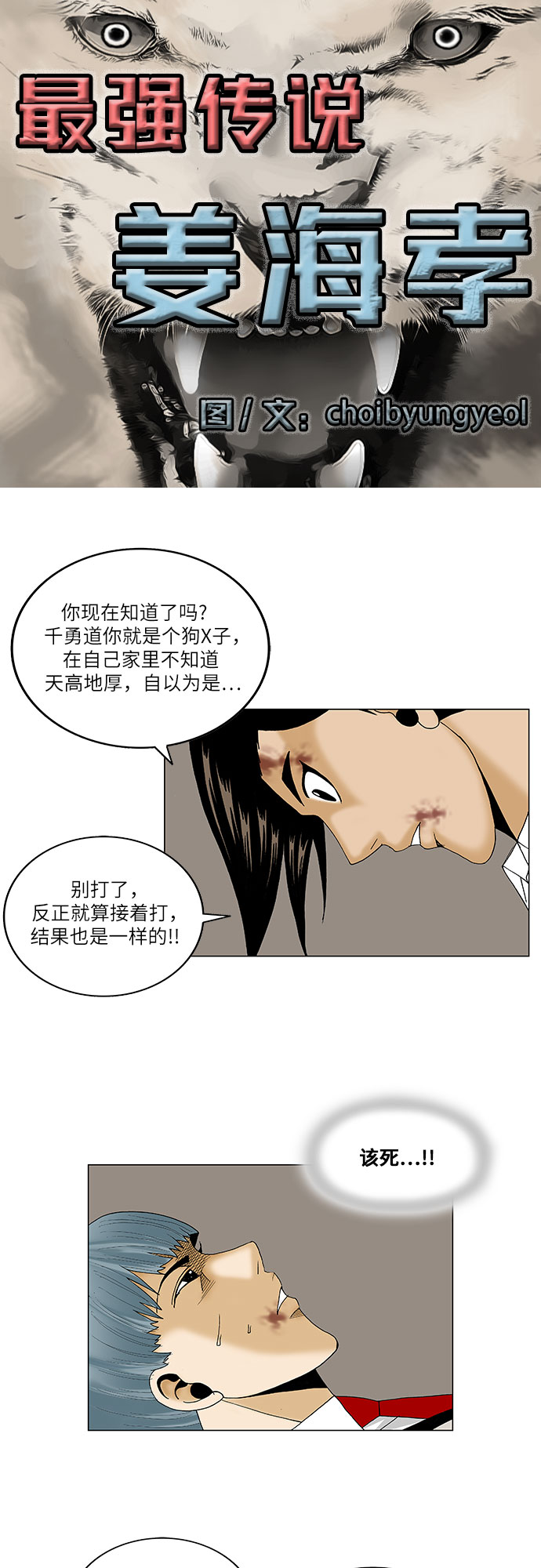 最强传说姜海孝漫画漫画,第90话1图