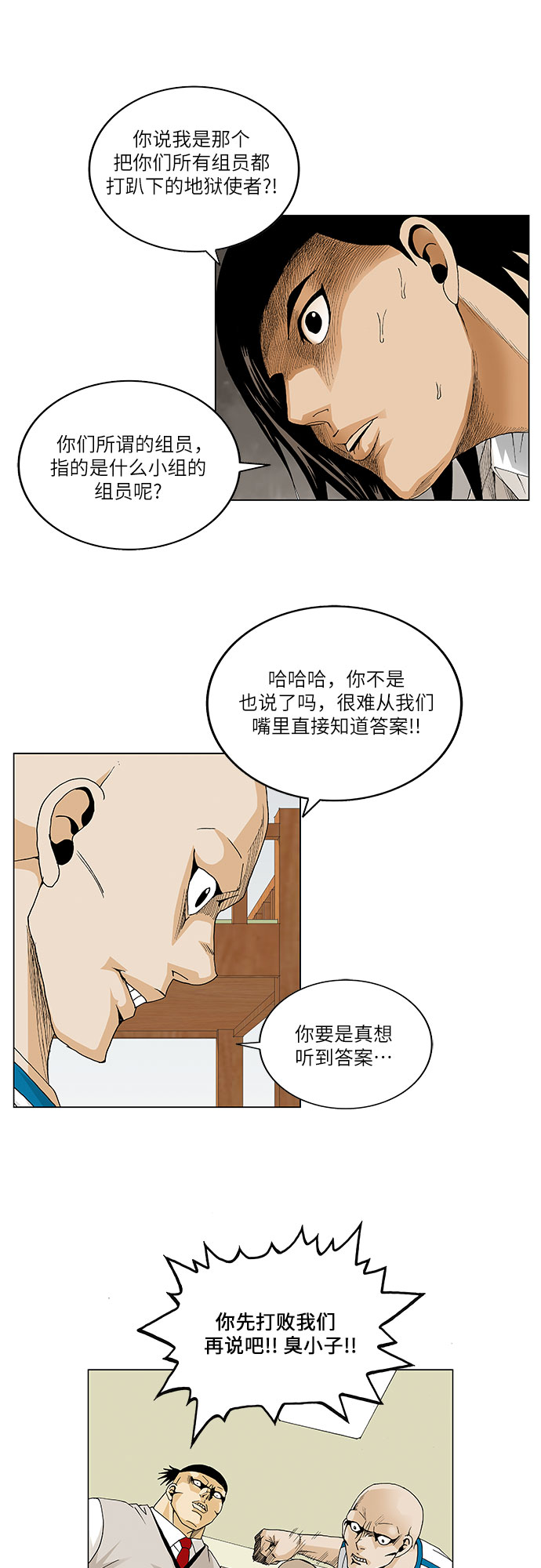 最强传说姜海孝漫画官网免费观看漫画,第51话2图