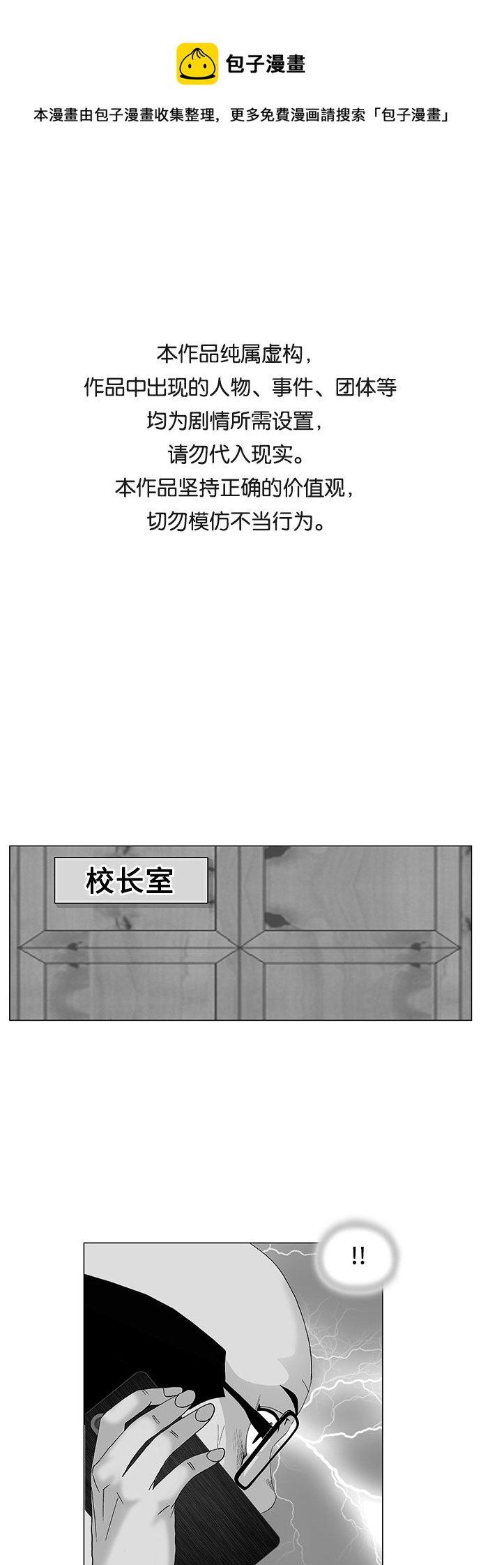 最强传说姜海孝漫画,第106话1图