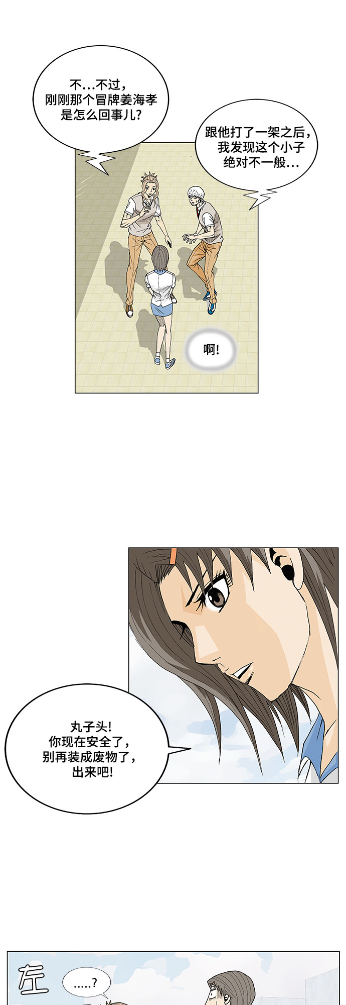 最强传说姜海孝漫画官网免费观看漫画,第13话1图